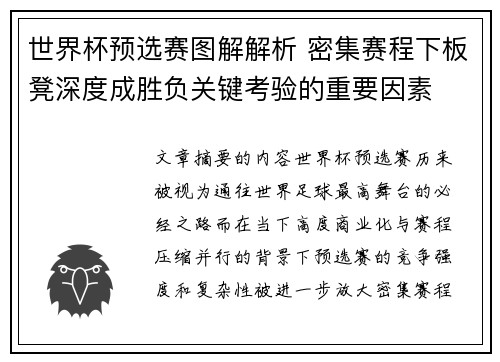 世界杯预选赛图解解析 密集赛程下板凳深度成胜负关键考验的重要因素