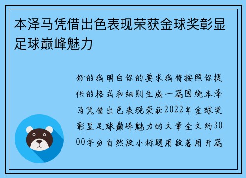 本泽马凭借出色表现荣获金球奖彰显足球巅峰魅力