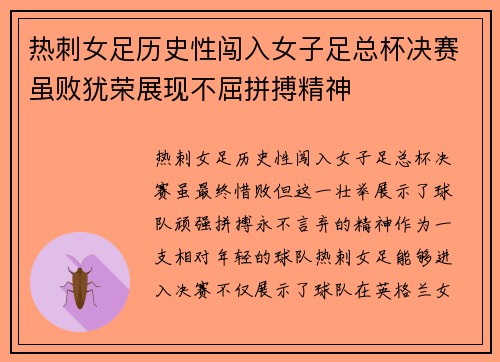 热刺女足历史性闯入女子足总杯决赛虽败犹荣展现不屈拼搏精神