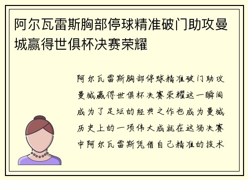 阿尔瓦雷斯胸部停球精准破门助攻曼城赢得世俱杯决赛荣耀
